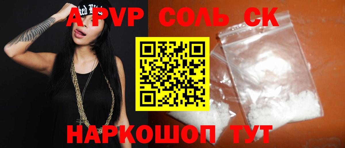 Alpha PVP СК Краснокаменск