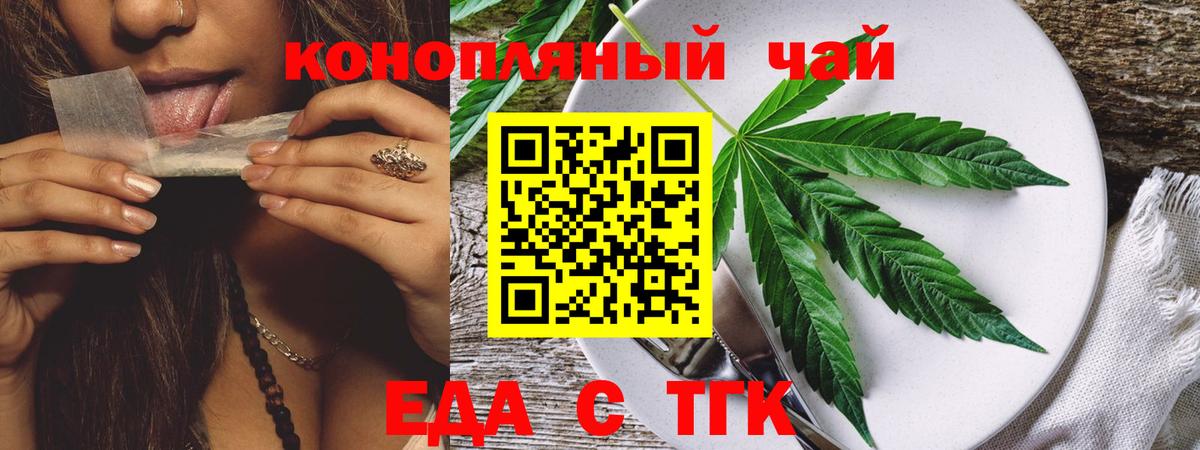 Еда ТГК конопля  Вход с VPN  Краснокаменск 