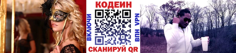Кодеин напиток Lean (лин)  Краснокаменск 