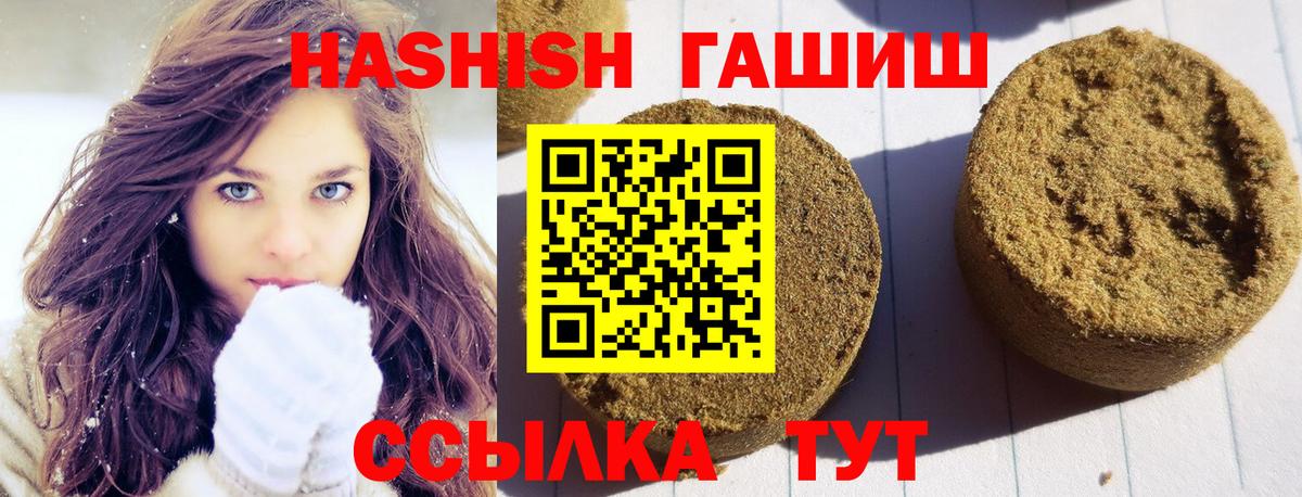 ГАШИШ хэш Краснокаменск