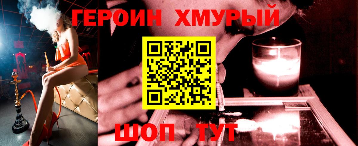 ГЕРОИН белый Краснокаменск