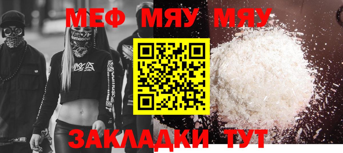 Меф мяу мяу кристаллы Краснокаменск