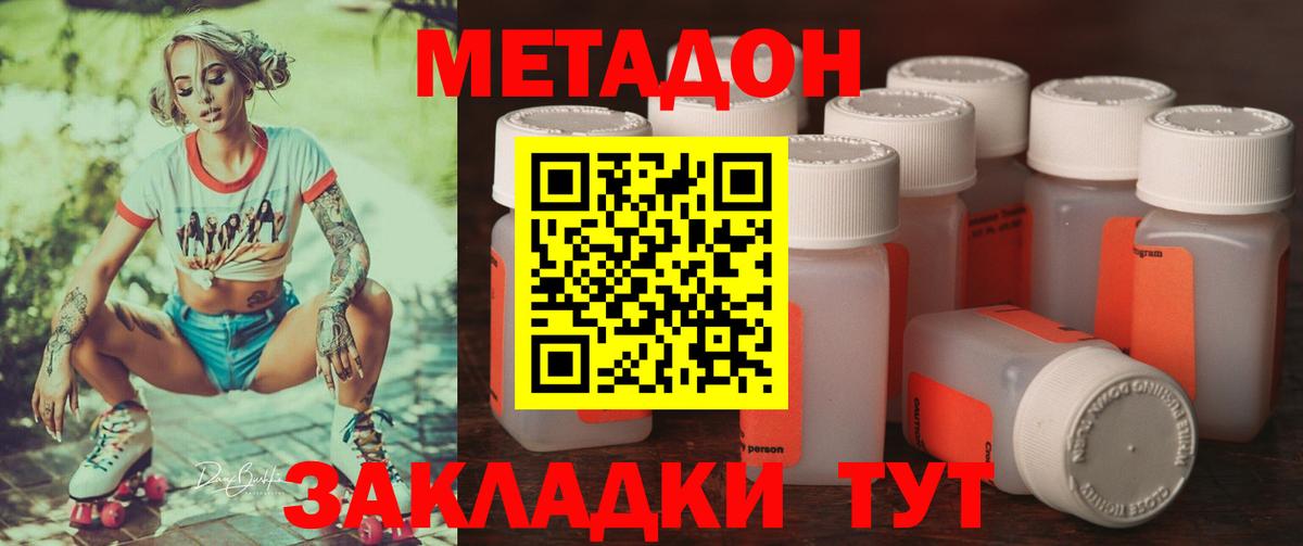 Метадон VHQ Краснокаменск