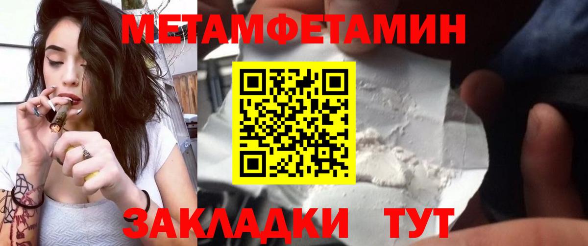 МЕТАМФЕТАМИН пудра Краснокаменск